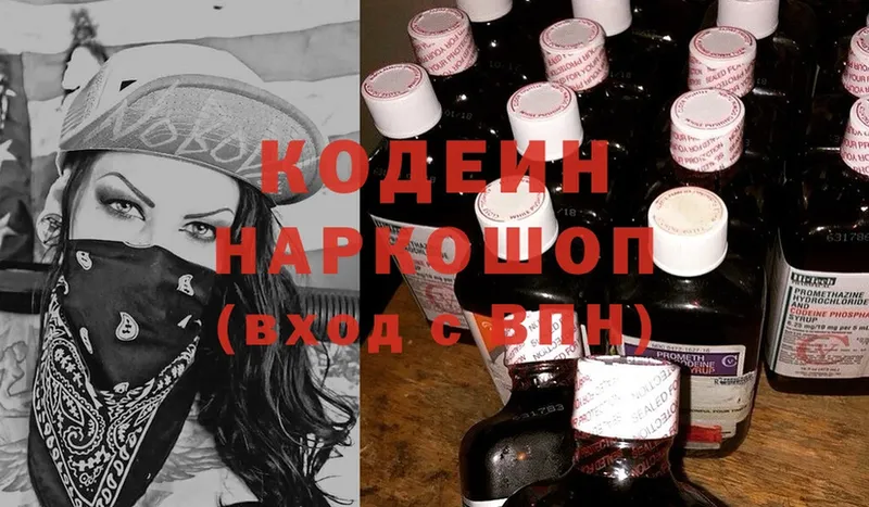 купить закладку  Луга  Кодеин Purple Drank 